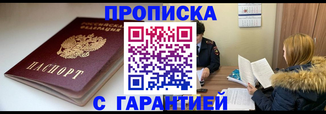 временная регистрация для всех в Советской Гавани