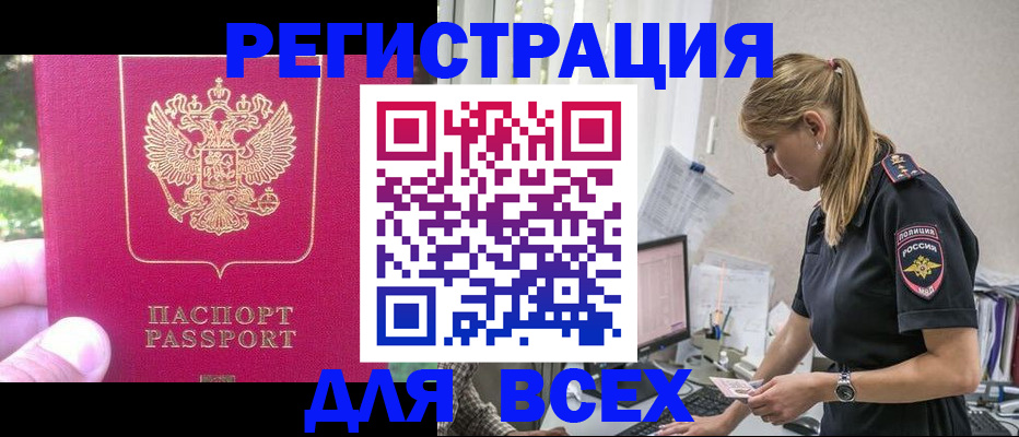 прописка иностранных граждан в Советской Гавани